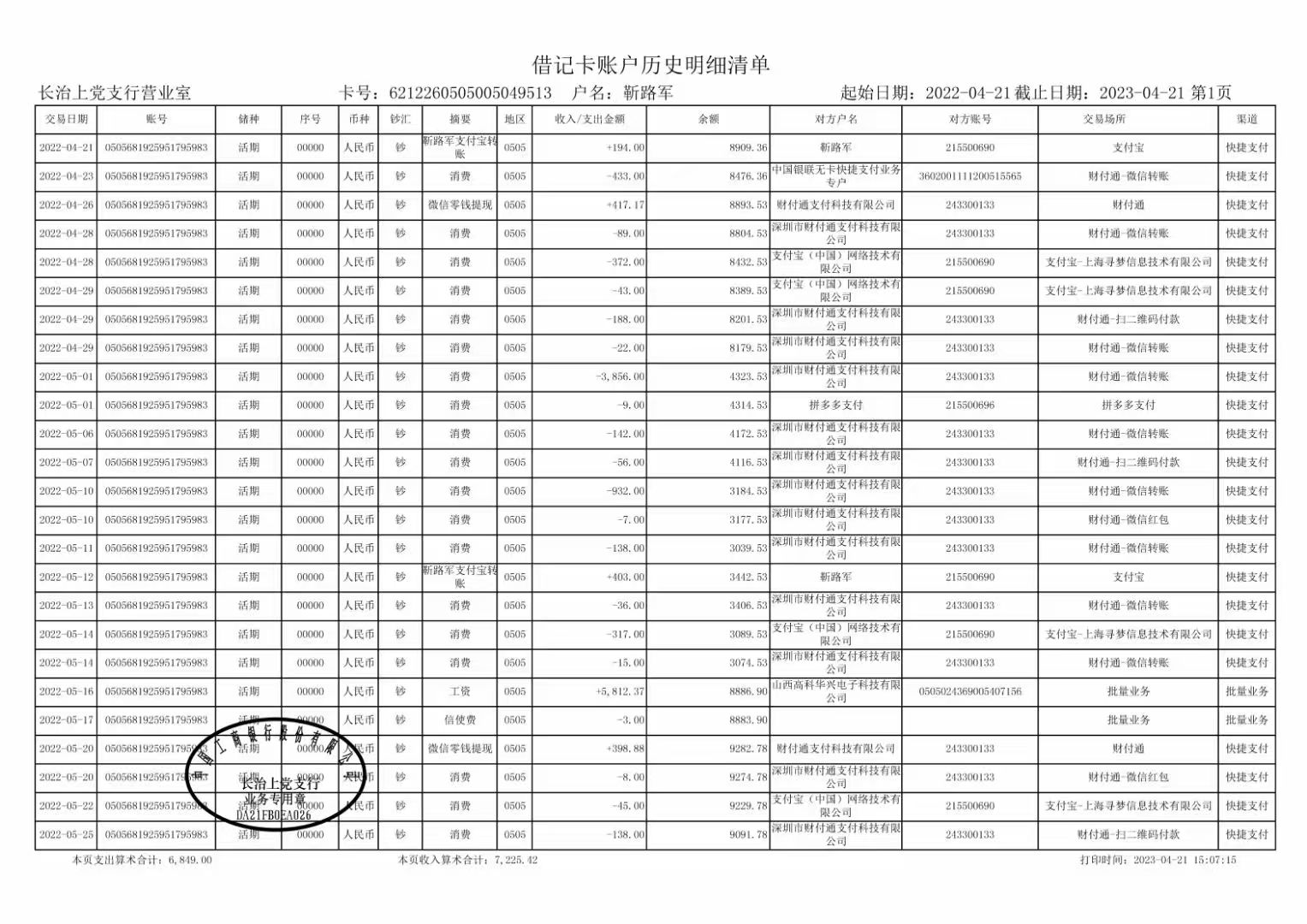 新乡代开企业对公流水：这三条底线碰不得